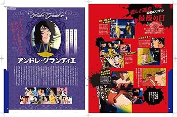 大解剖ベストシリーズ ベルサイユのばらアニメ大解剖 日本の名作漫画