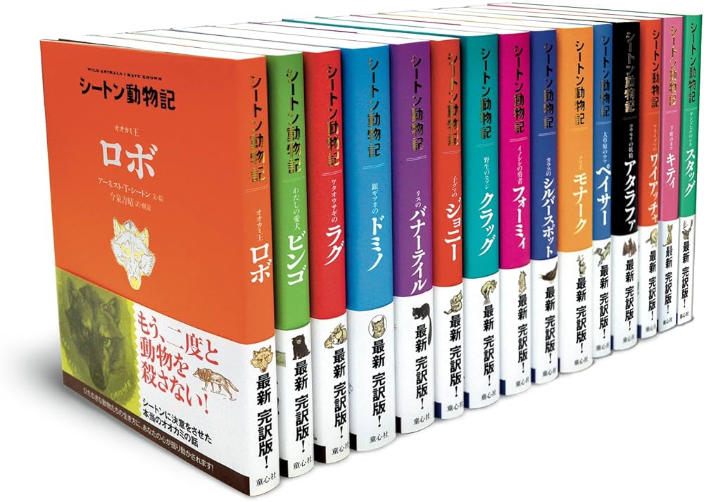 Amazon.co.jp: シートン動物記学級文庫15巻セット(全15巻) : 本
