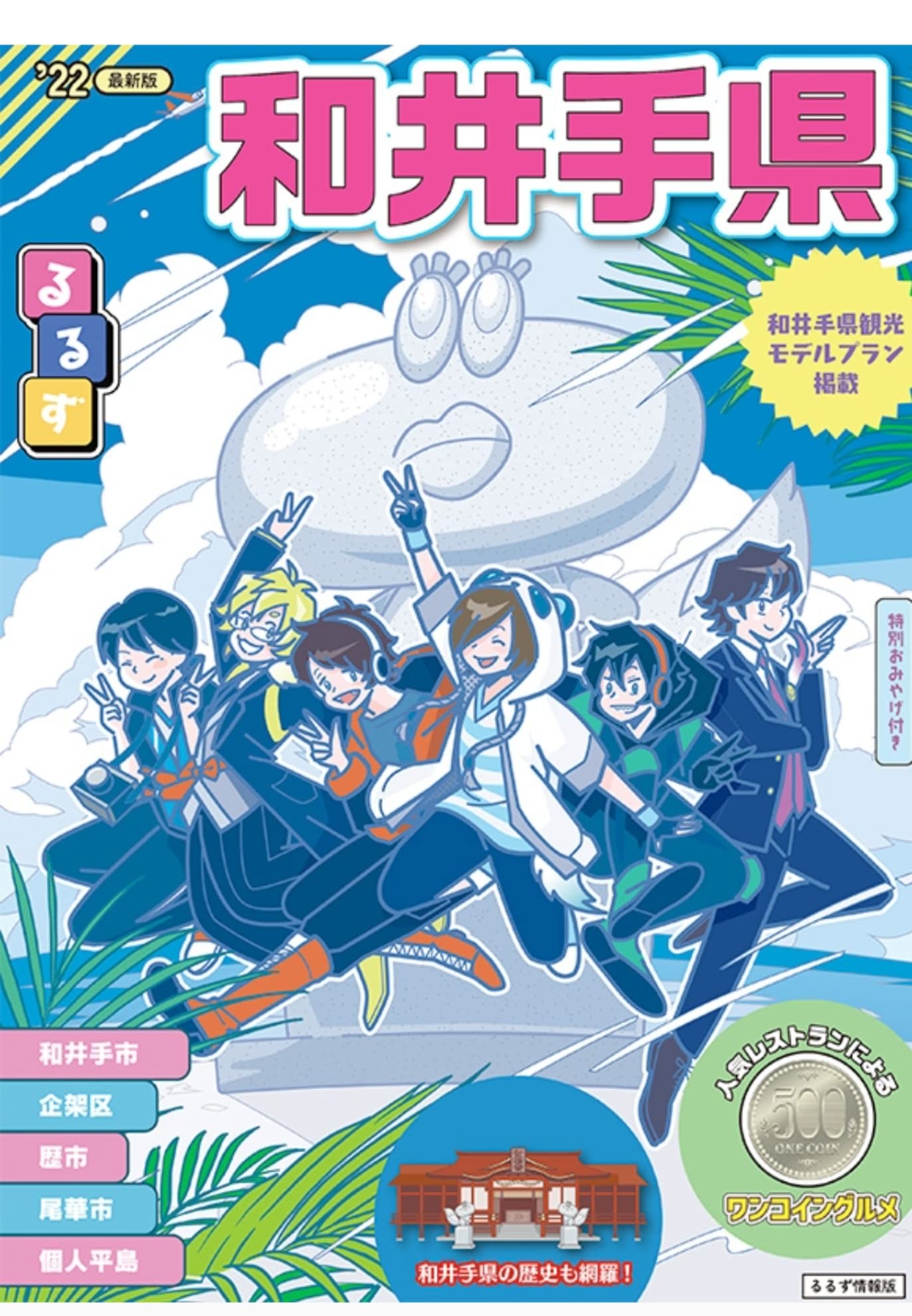 Amazon.co.jp: White Tails ワイテルズ るるず 和井手ベスト'22 公式本