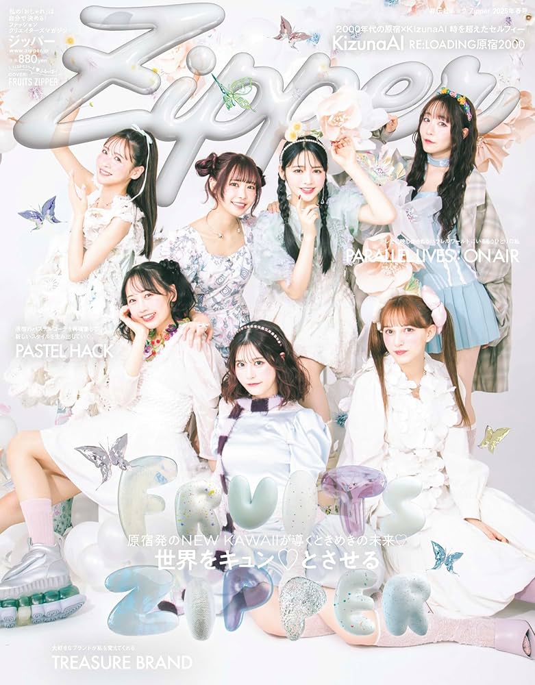 Amazon.co.jp: Zipper2025年春号 表紙：FRUITS ZIPPER