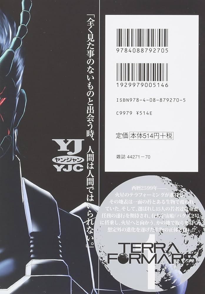 Amazon.co.jp: テラフォーマーズ 1 (ヤングジャンプコミックス) : 橘