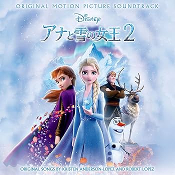 Amazon.co.jp: アナと雪の女王 2 オリジナル・サウンドトラック