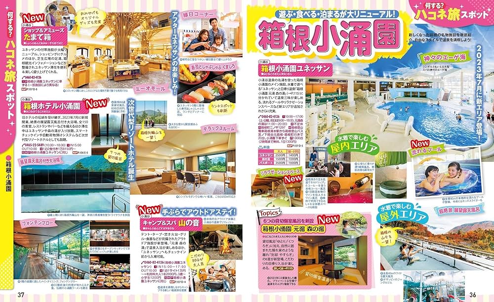 まっぷる 箱根'26 (まっぷるマガジン関東14) | 昭文社 旅行ガイド