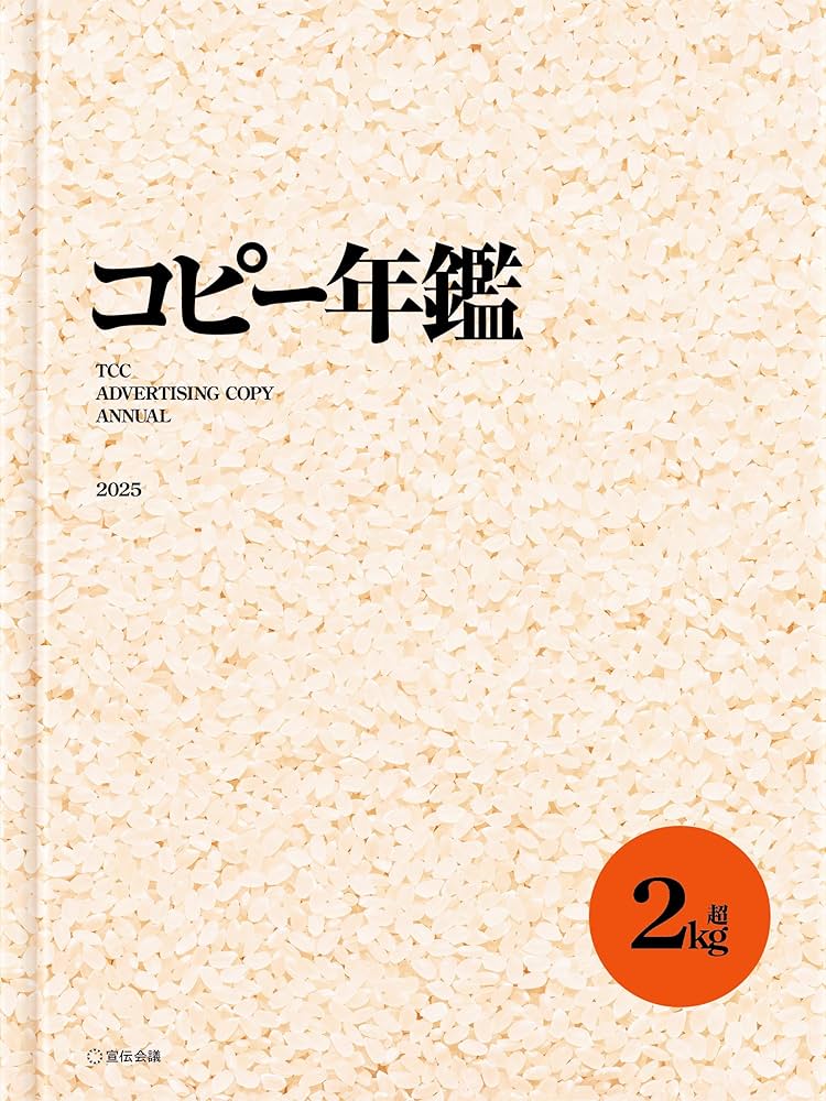 コピー年鑑 2002 TCC コピー年鑑 2002 TCC コピー年鑑 東京コピー