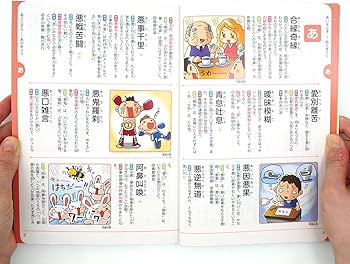 新レインボー四字熟語辞典(オールカラー) (小学生向辞典・事典) | 学研
