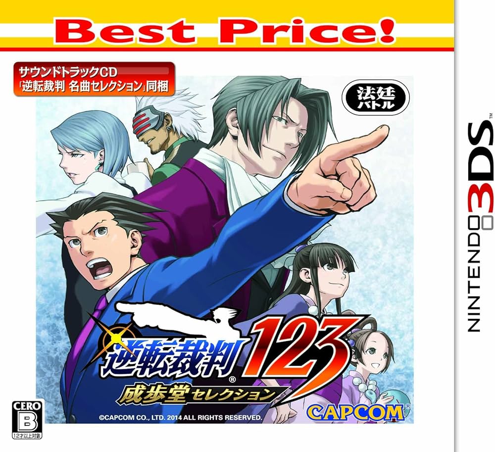 Amazon.co.jp: 逆転裁判123 成歩堂セレクション Best Price! : ゲーム