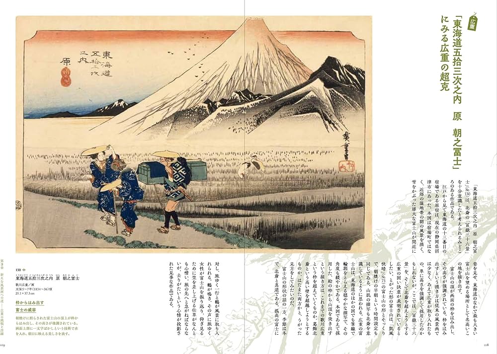 北斎と広重 冨嶽三十六景への挑戦 | 小山周子、岩崎 茜［東京都江戸