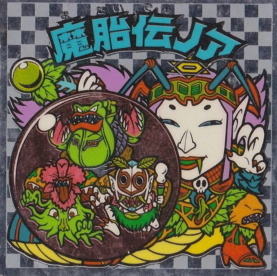 Amazon.co.jp: 旧ビックリマン アイス版 第10弾 ヘッド 魔胎伝ノア