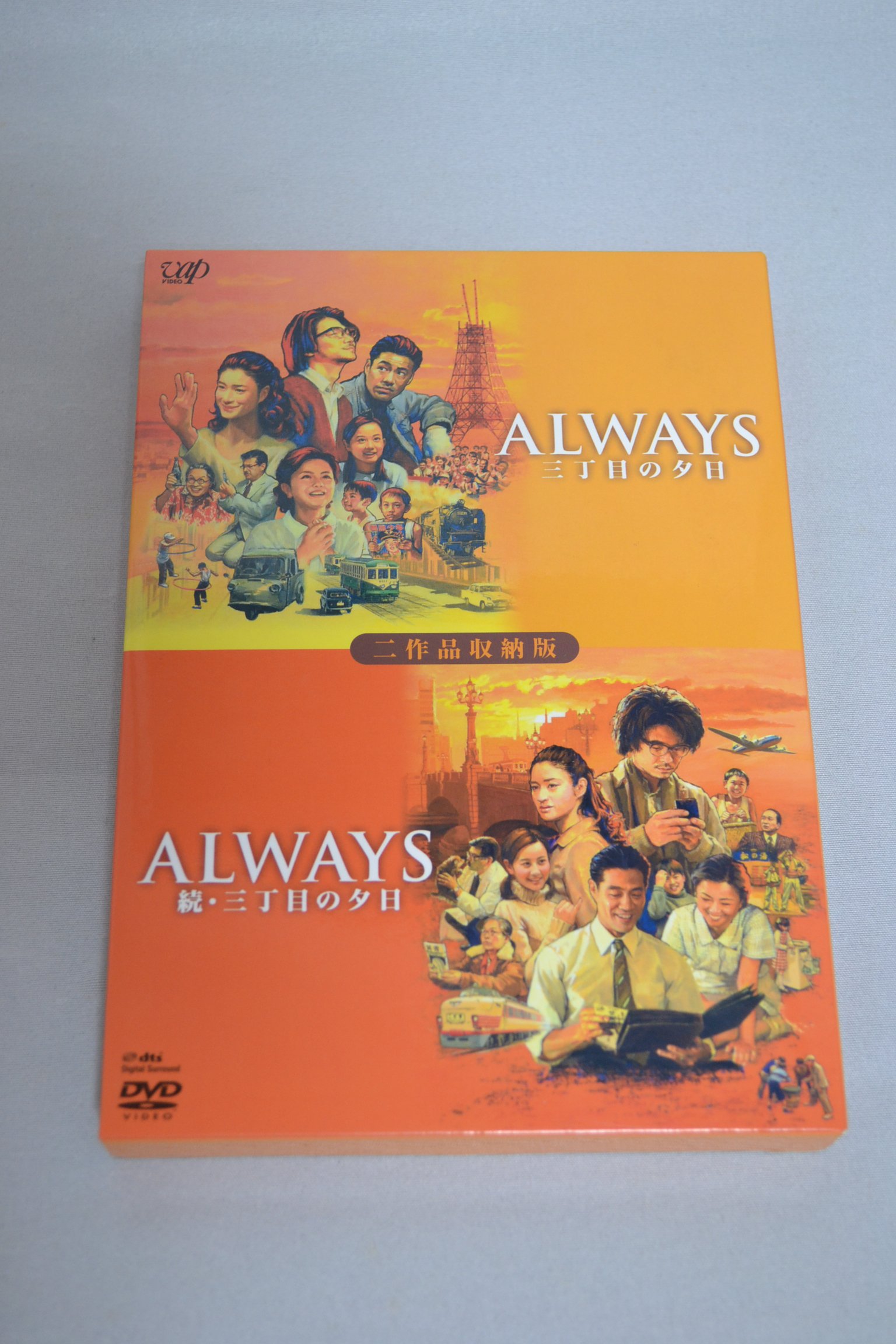 Amazon.co.jp: ALWAYS 続・三丁目の夕日[二作品収納版] [DVD] : 吉岡