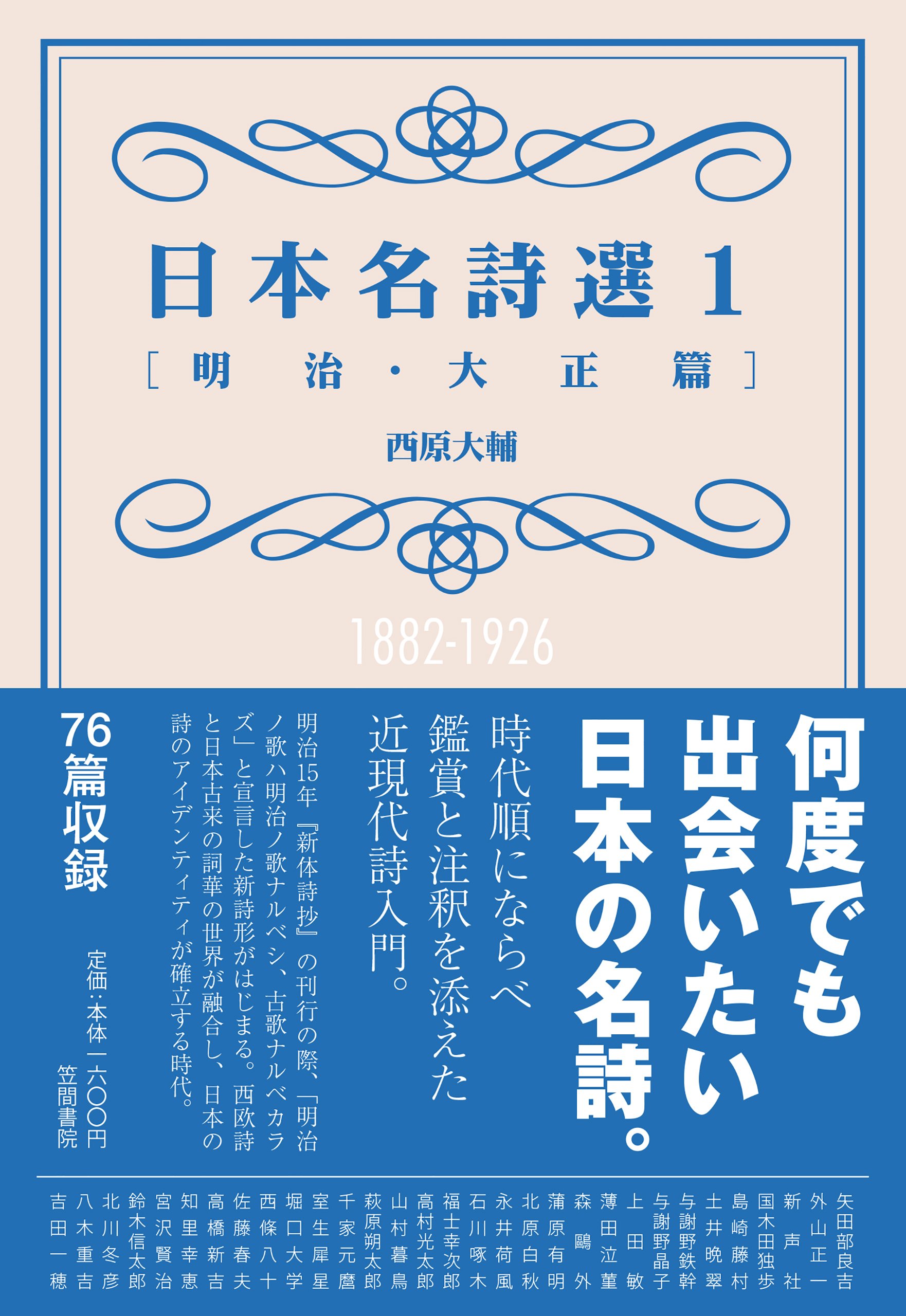 Amazon.co.jp: 日本名詩選1[明治・大正篇] : 西原 大輔, 西原 大輔: 本