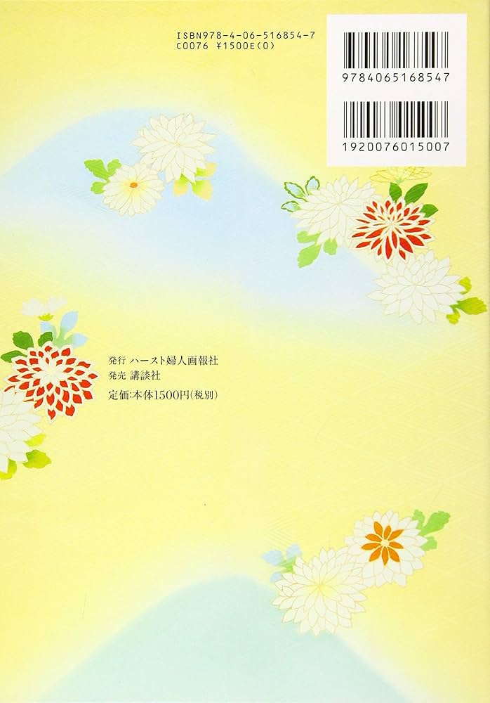 Amazon.co.jp: 5・4級~1級対応 きもの文化検定問題集2019年版 : きもの