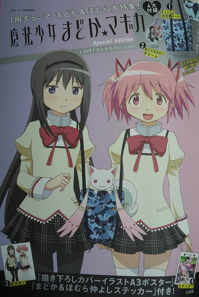Amazon.co.jp: 魔法少女まどか☆マギカ Special Edition LOVE! まどか