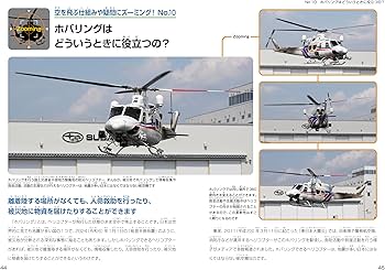 ズーミング！ ヘリコプター | 青木謙知, 石原肇, SUBARU, 岩手県警察