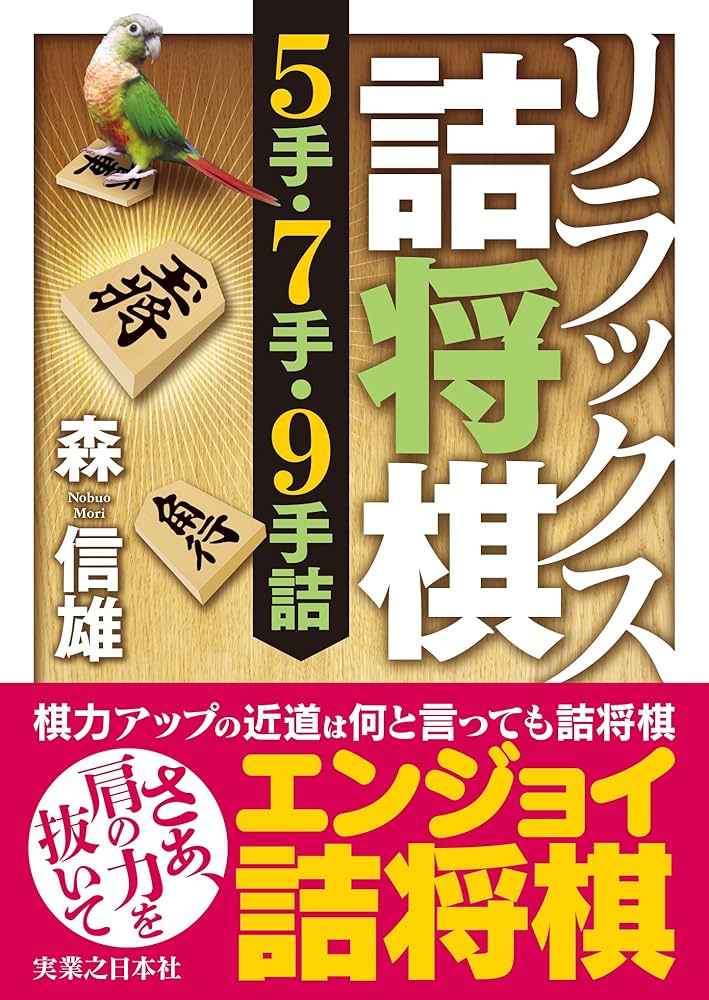 詰棋めいと 創刊号〜21号 21冊セット 詰棋書紹介(91) 華麗な詰将棋