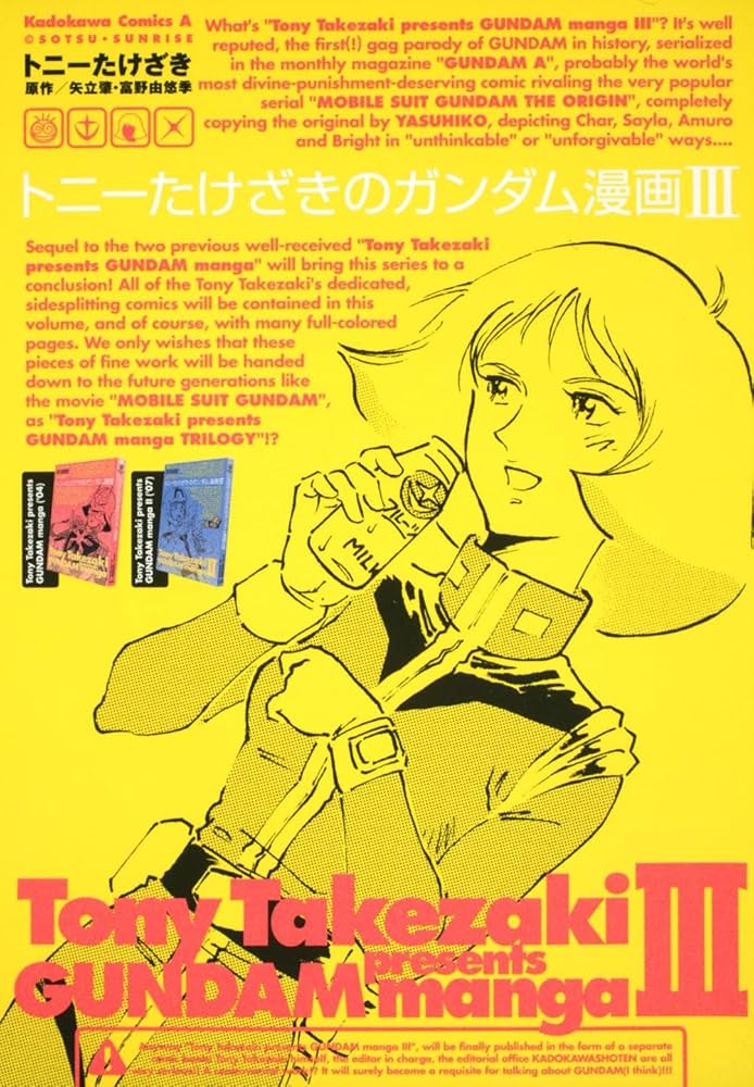 Amazon.co.jp: トニーたけざきのガンダム漫画 III (角川コミックス