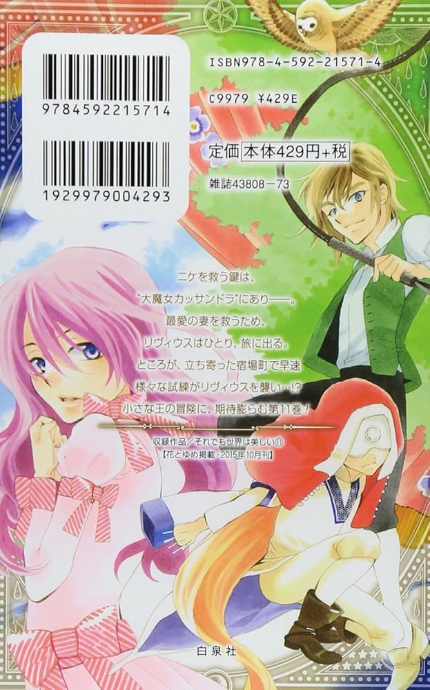 希少 それでも世界は美しい by椎名橙キャンパスアート 希少 それでも