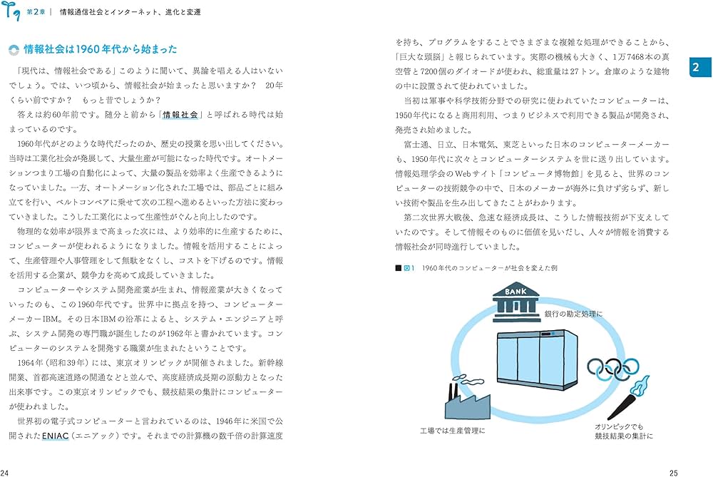 改訂3版】情報倫理 ネット時代のソーシャル・リテラシー | 髙橋 慈子