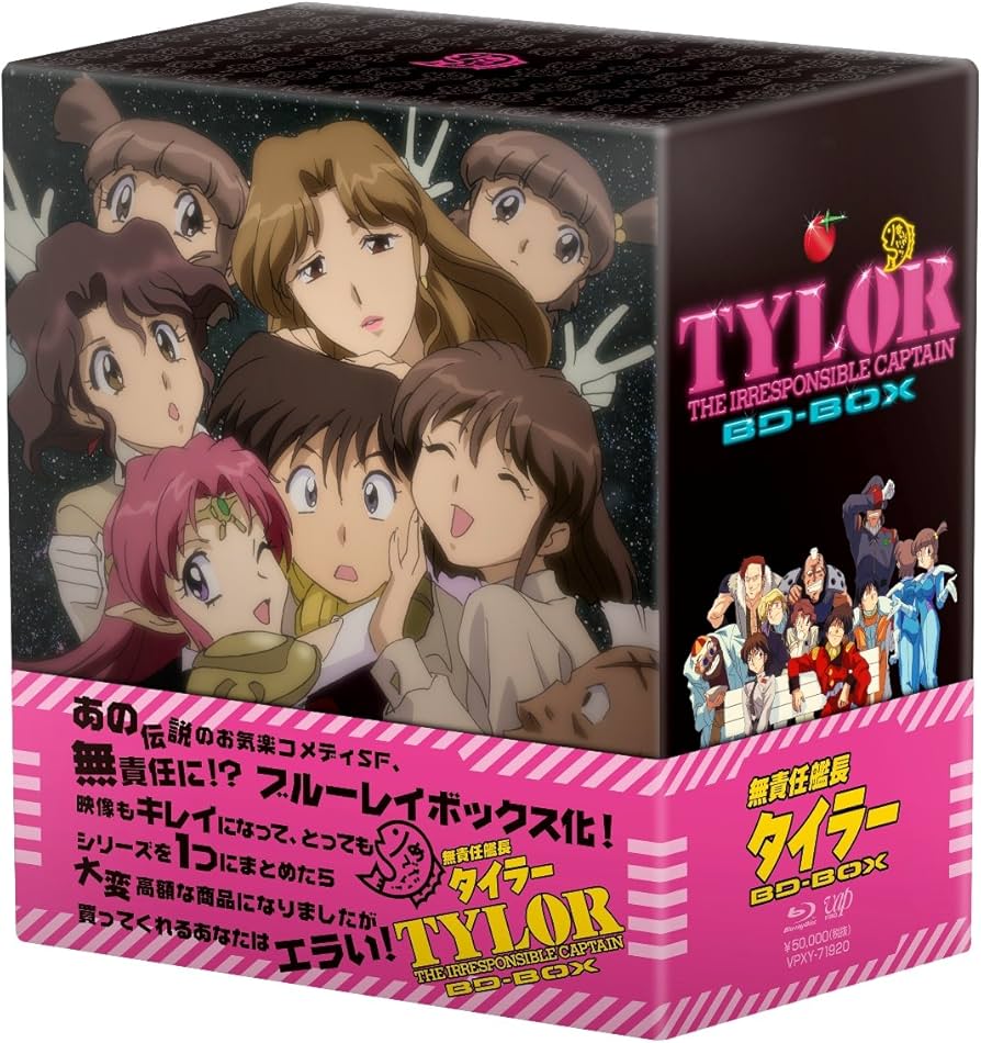 Amazon.co.jp: 「無責任艦長タイラー」BD-BOX [Blu-ray] : 辻谷耕史