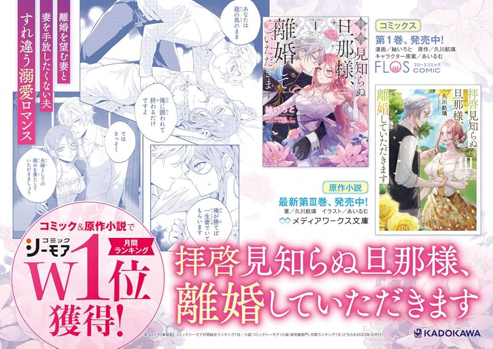 拝啓見知らぬ旦那様、離婚していただきますIII (メディアワークス文庫