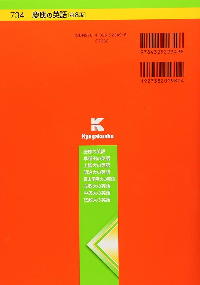 慶應の英語[第8版] (難関校過去問シリーズ) | 古田 淳哉 |本 | 通販