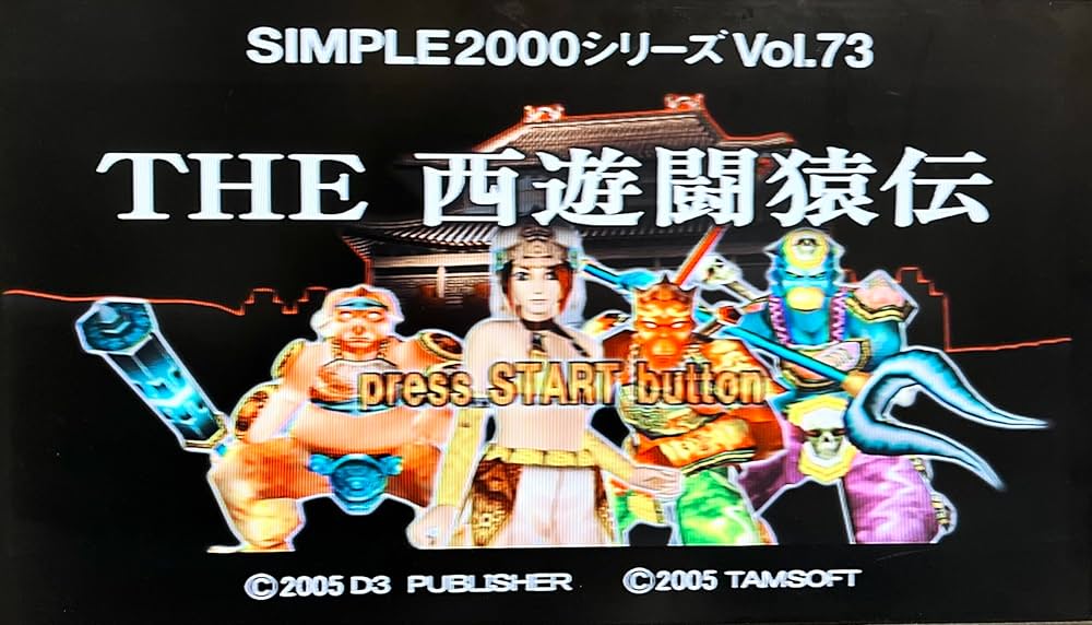 Amazon | SIMPLE2000シリーズ Vol.73 THE 西遊闘猿伝 | ゲーム