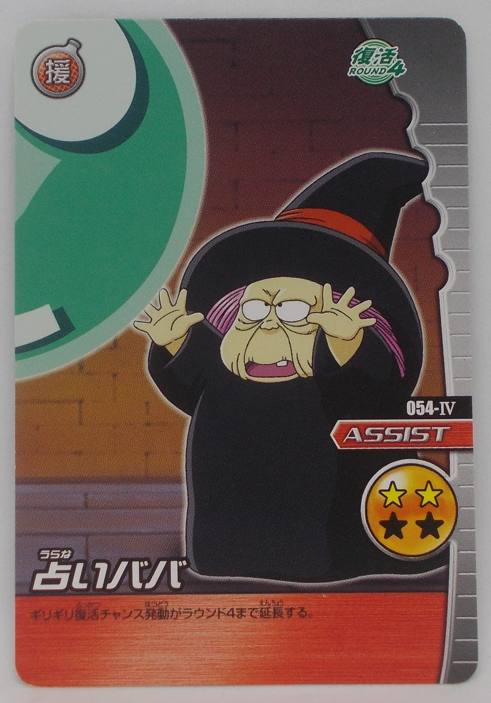 Amazon.co.jp: 【054-Ⅳ】占いババ／ドラゴンボール DRAGON BALL Z W