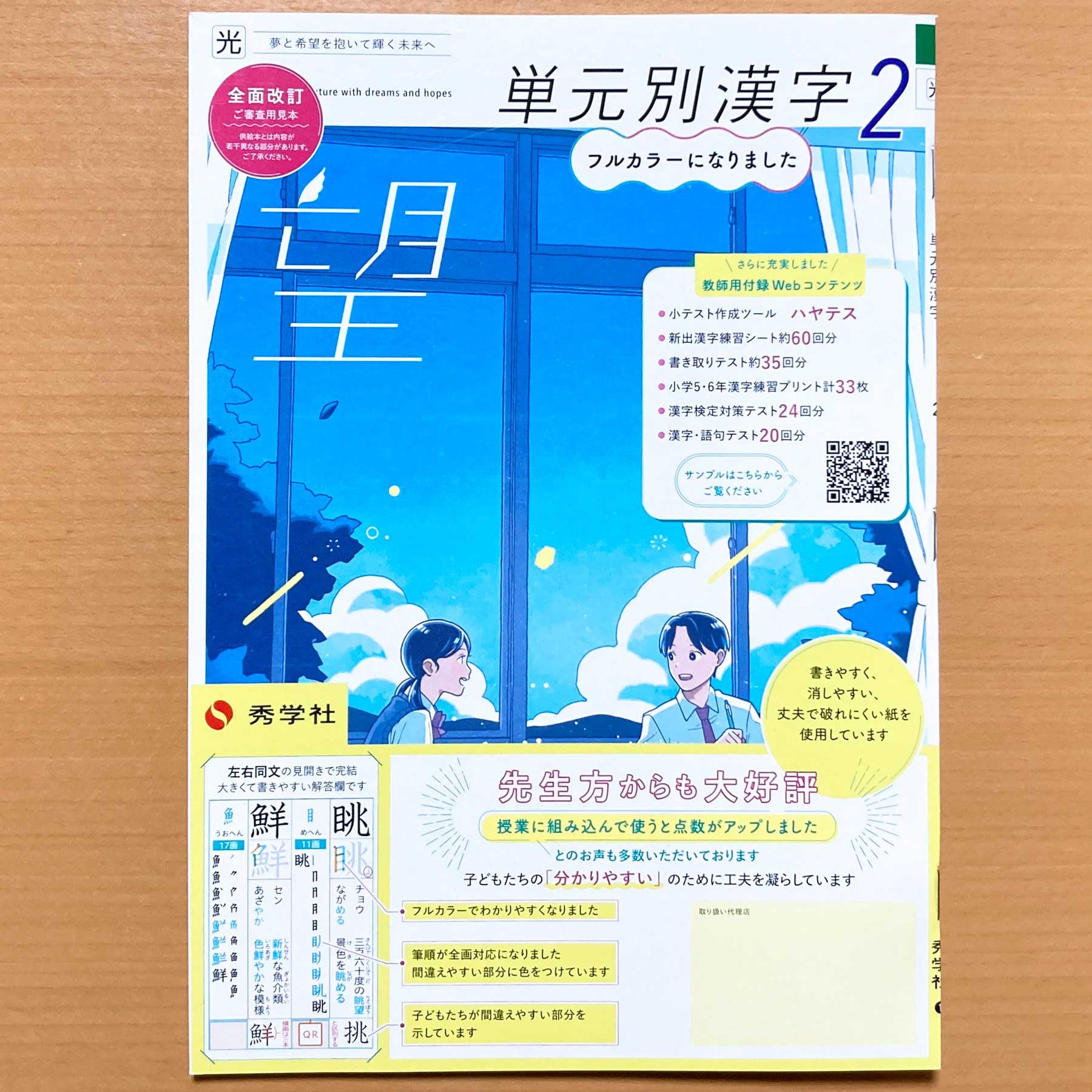 Amazon.co.jp: 2025年度版「単元別漢字 2年 望 光村図書版【中は生徒用