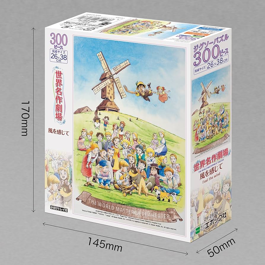Amazon.co.jp: 300ピース ジグソーパズル 世界名作劇場 風を感じて