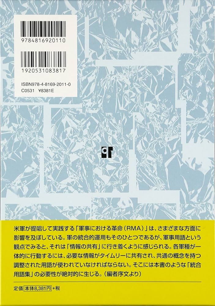 Amazon.com: 英和/和英対訳 最新軍事用語集: 9784816920110: Kuniomi
