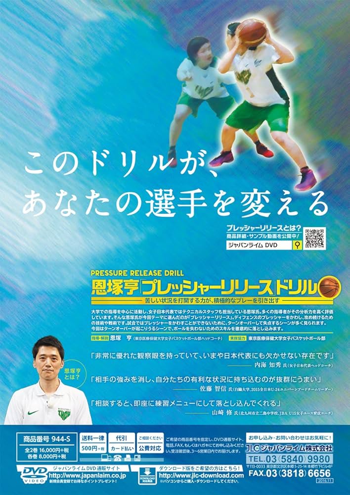 Amazon.co.jp: 恩塚亨「プレッシャーリリース」ドリル～苦しい状況を