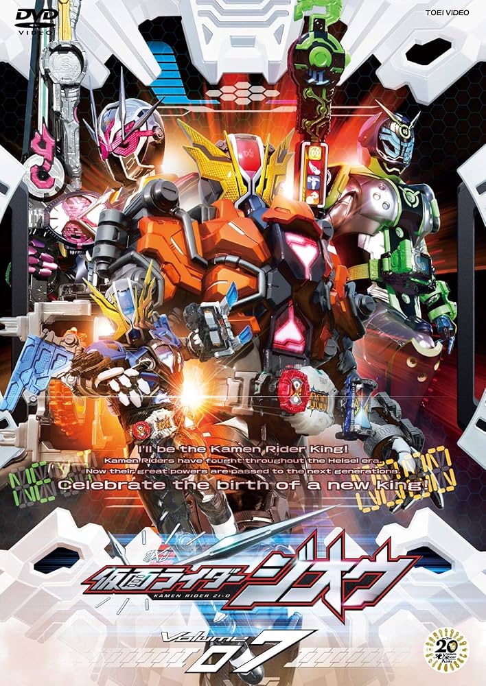 Amazon.co.jp: 仮面ライダージオウ VOL.7 [DVD] : 奥野壮, 押田岳