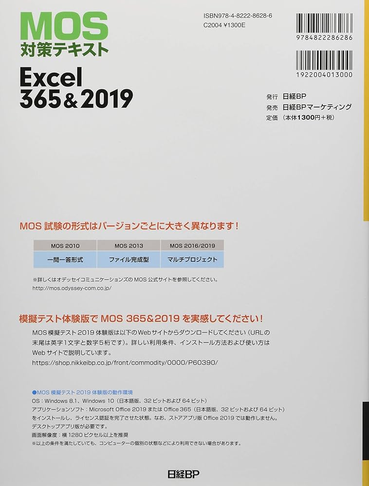 MOS対策テキスト Excel 365 & 2019 | 土岐 順子 |本 | 通販 | Amazon