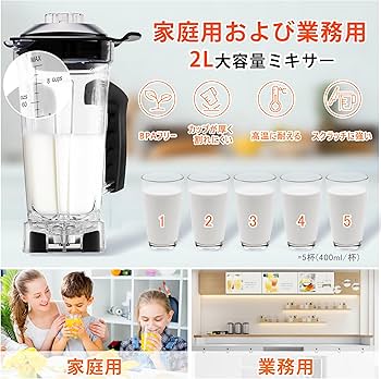 Amazon | ミキサー スムージーブレンダー 2200W 多機能 2L 大容量 5分
