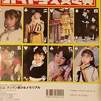 Amazon.co.jp: テンテン美少女メモリアル: キョンシー完全攻略