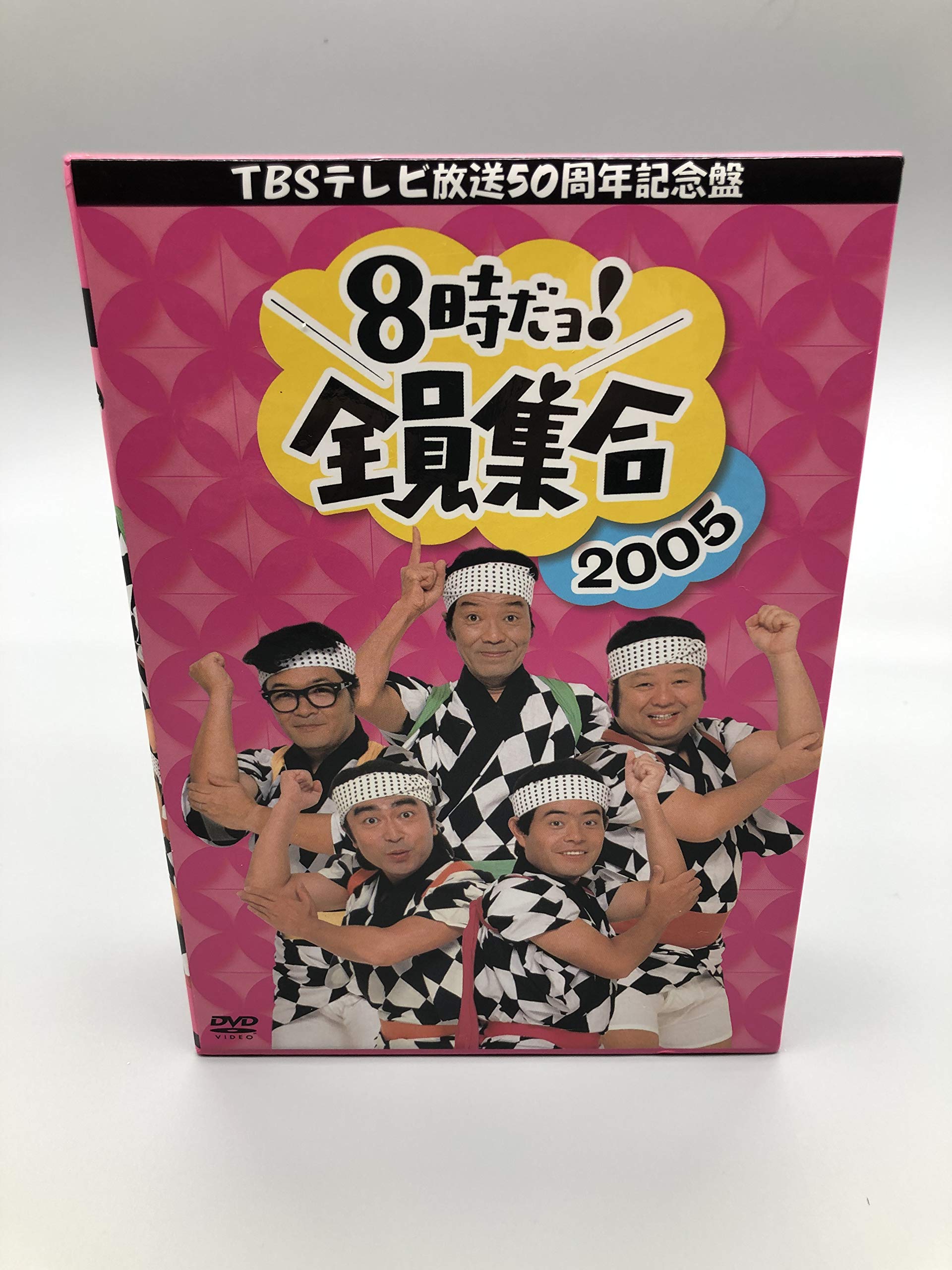 Amazon.co.jp: TBS テレビ放送50周年記念盤 8時だヨ ! 全員集合 2005