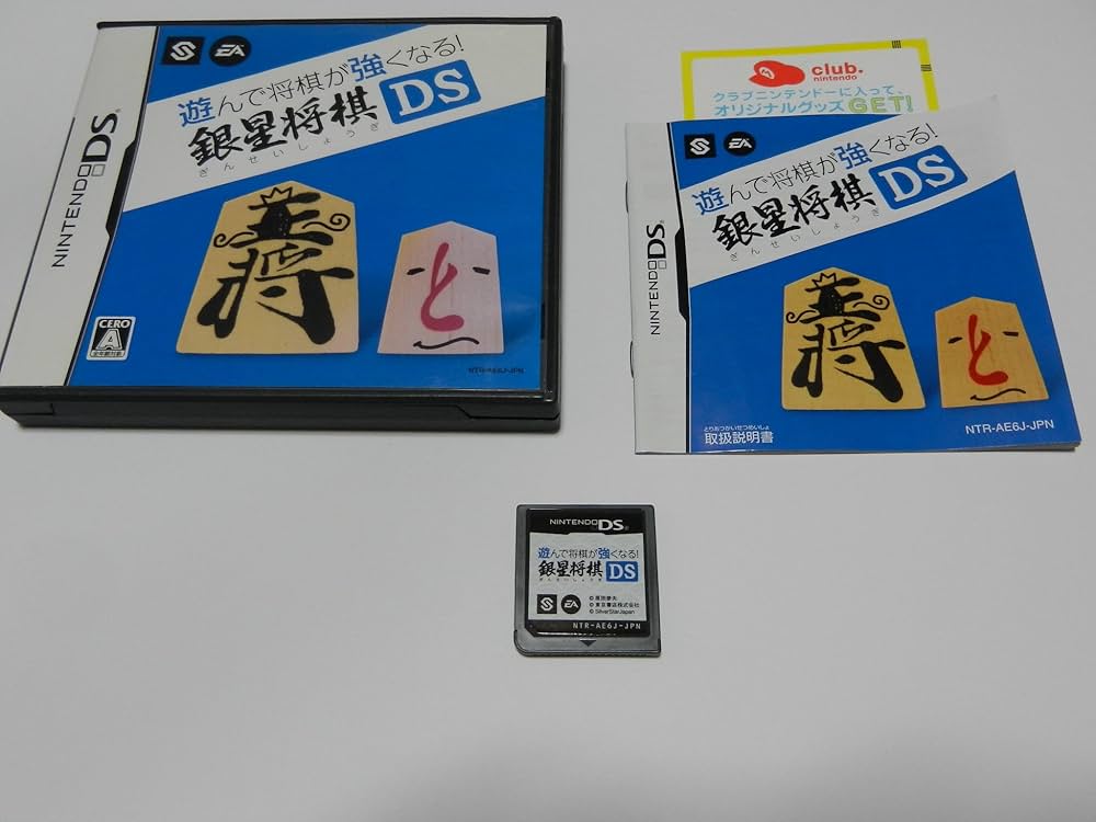 Amazon | 遊んで将棋が強くなる!!銀星将棋DS | ゲームソフト