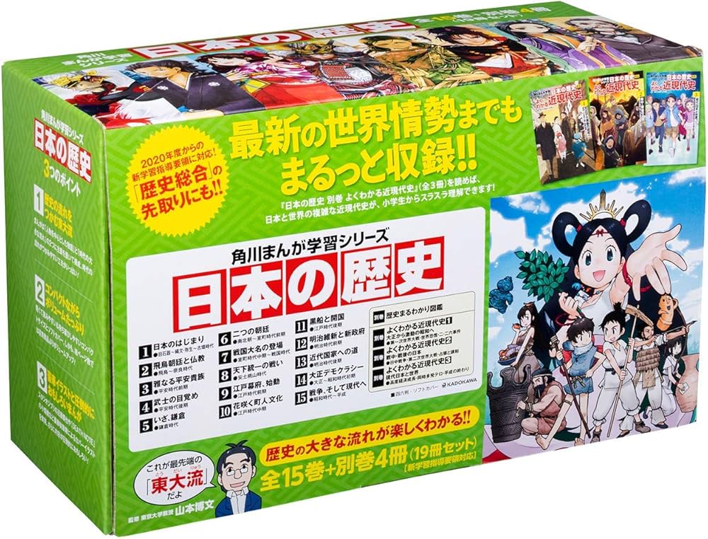 Amazon.co.jp: 角川まんが学習シリーズ 日本の歴史 全15巻+別巻4冊定番