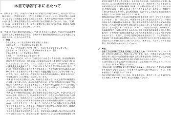 令和7年版 司法書士 合格ゾーン 択一式過去問題集 4 不動産登記法［上