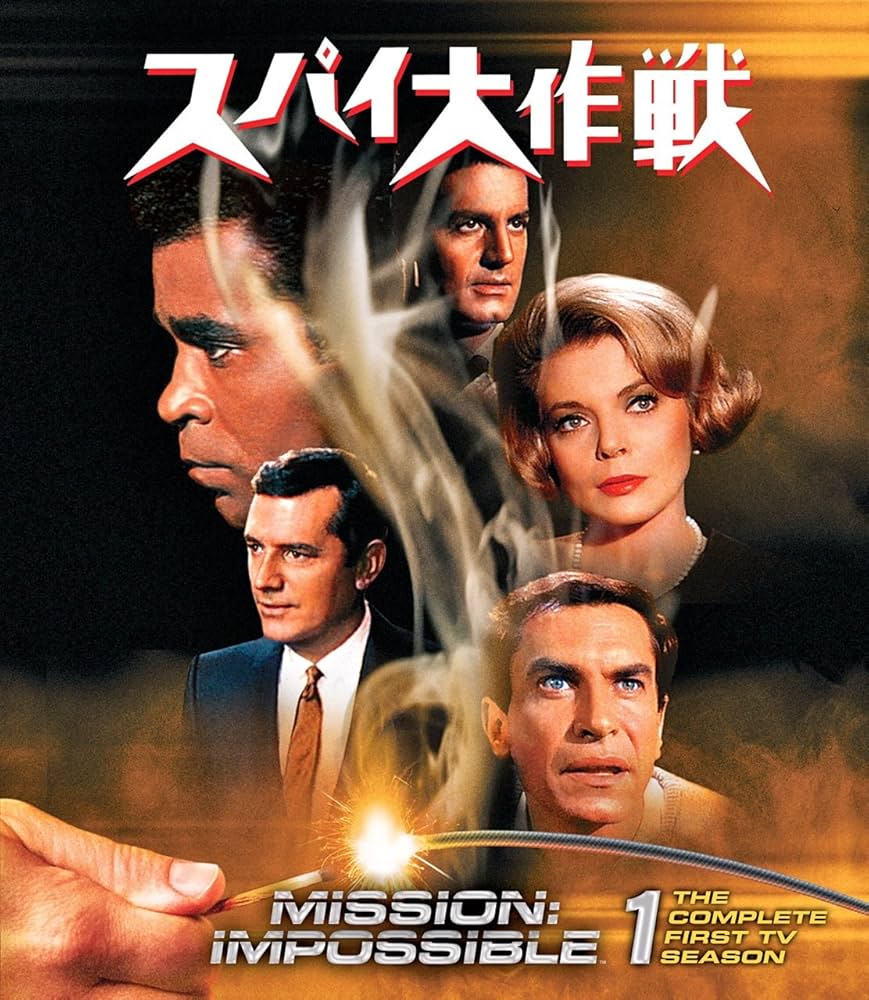 Amazon.co.jp: スパイ大作戦 シーズン1 [DVD] : スティーブン・ヒル