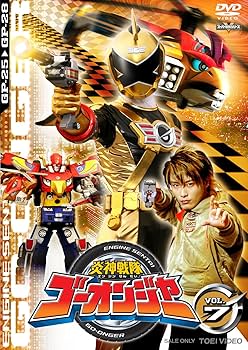 Amazon.co.jp: スーパー戦隊シリーズ 炎神戦隊ゴーオンジャー VOL.7