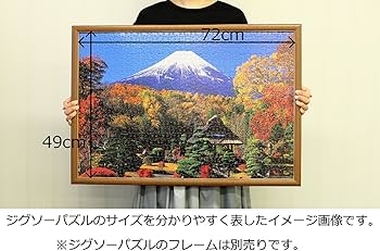 Amazon | 1000ピース ジグソーパズル 世界遺産 秋色の忍野富士(49x72cm