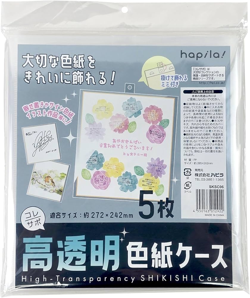 Amazon.co.jp: コレサポ 色紙ケース 5枚 イラスト作品 寄せ書き サイン