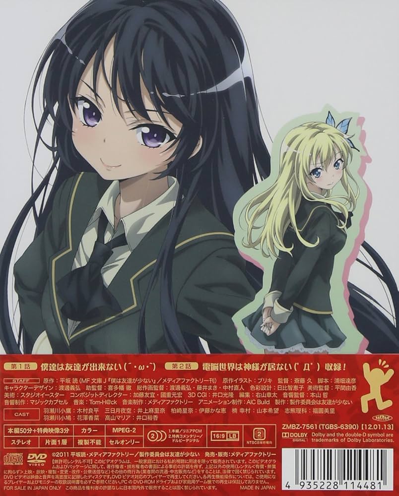 Amazon.co.jp: 僕は友達が少ない 第1巻 [DVD] : 木村良平, 井上麻里奈