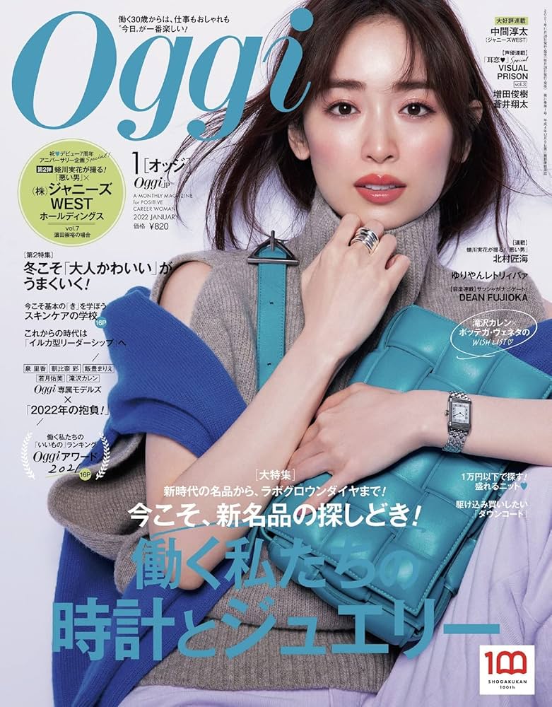Oggi(オッジ) 2022年 01 月号 [雑誌] |本 | 通販 | Amazon