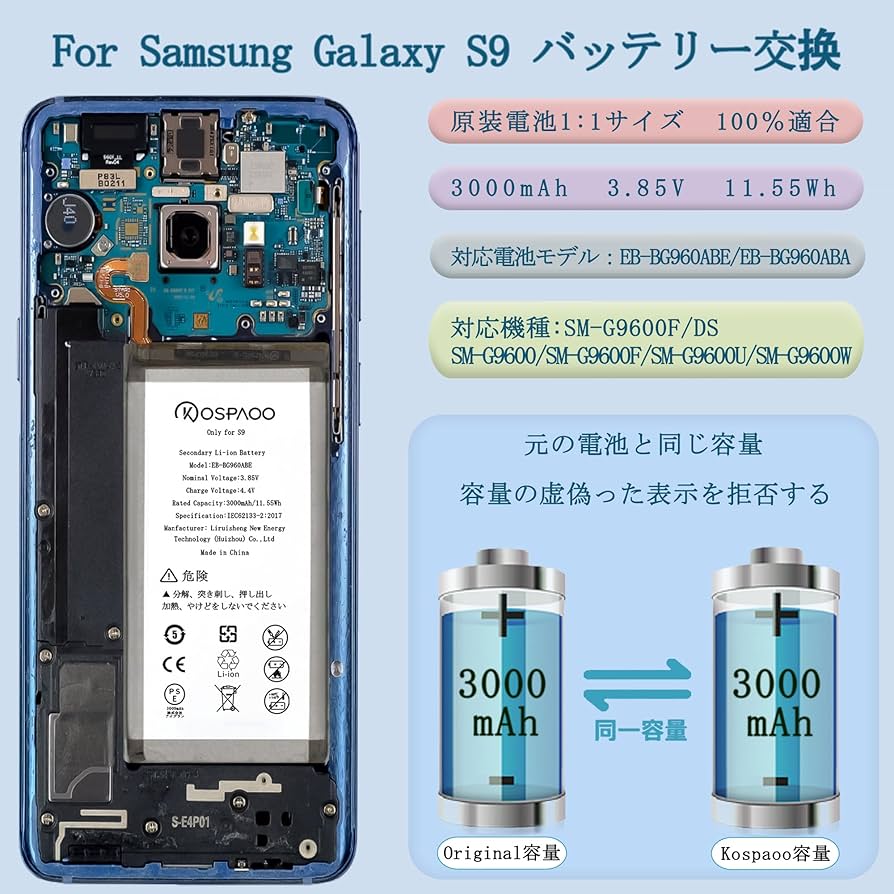 Amazon | KOSPAOO for Samsung Galaxy S9 バッテリー 交換 容量3000mAh