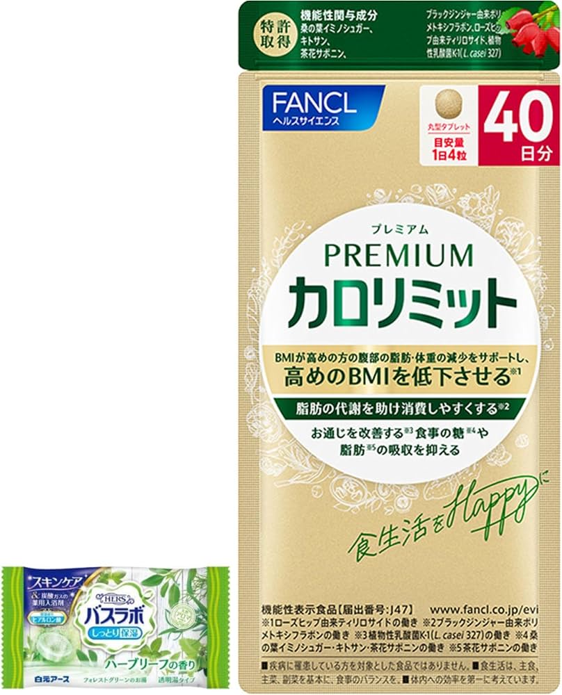 Amazon | ファンケル プレミアムカロリミット40日分 160粒