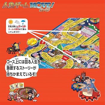 Amazon | 人生ゲーム MOVE ! | ボードゲーム | おもちゃ