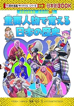 Amazon.co.jp: 歴史漫画サバイバルシリーズ【全14巻】特典つき+別巻1冊