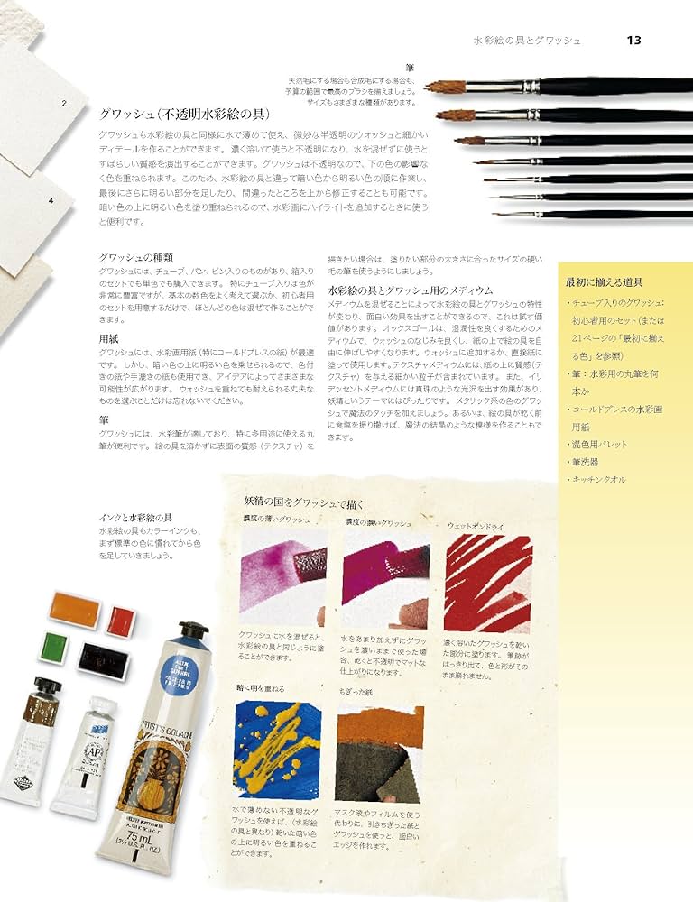 ファンタジーの世界を描く ―妖精の国― | リンダ・ラベンスクロフト