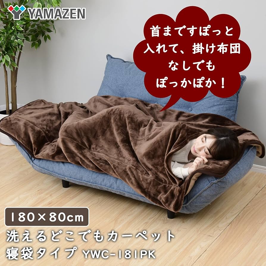 Amazon | [山善] 洗えるどこでもカーペット 180×80cm 丸洗い可能 「首